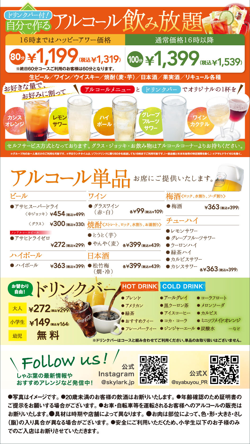アルコール＆ドリンク