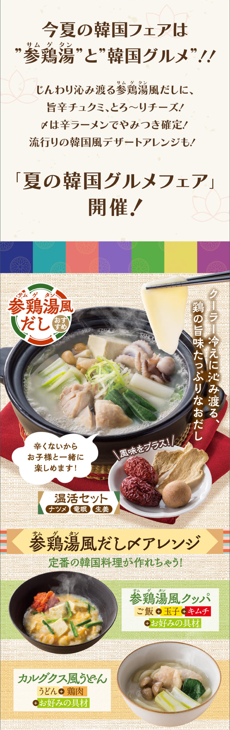 参鶏湯風だしがおすすめ