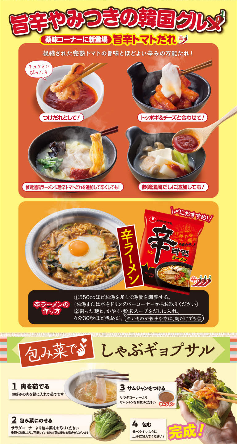 旨辛やみつきの韓国グルメ