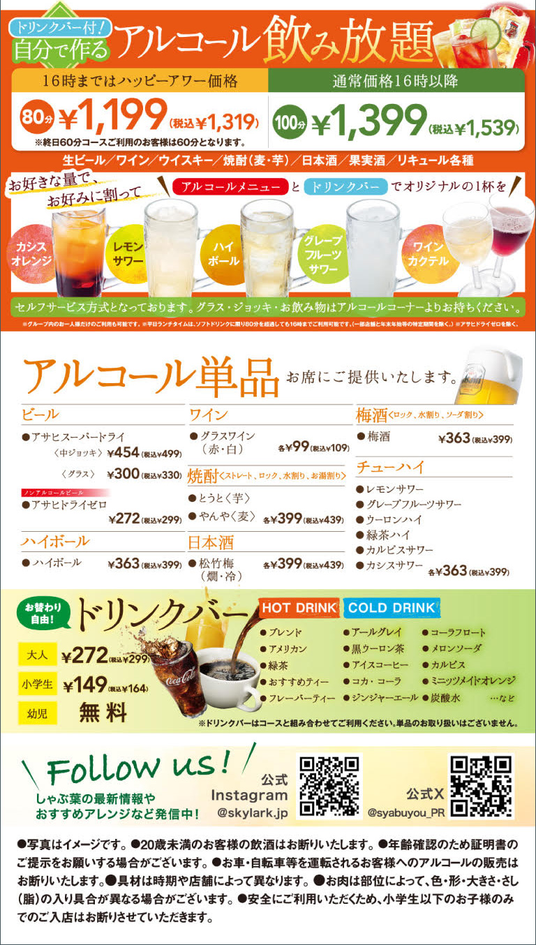 アルコール＆ドリンク