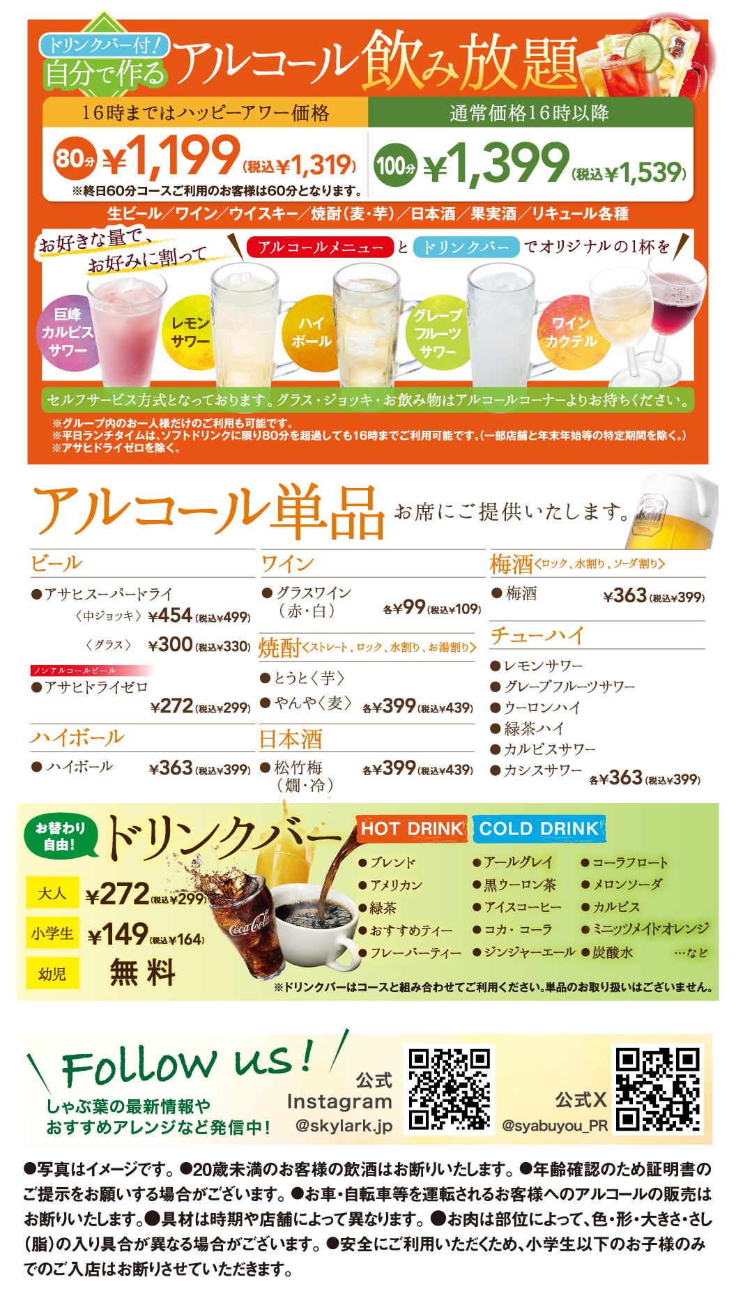 アルコール＆ドリンク