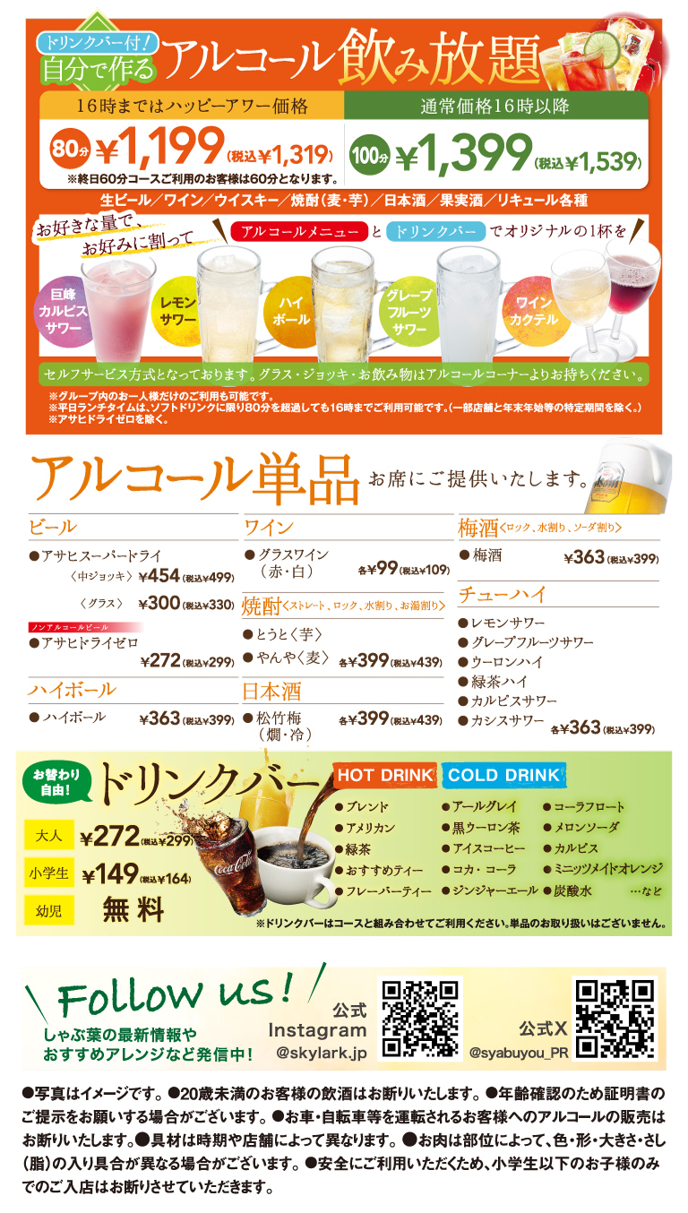 アルコール＆ドリンク