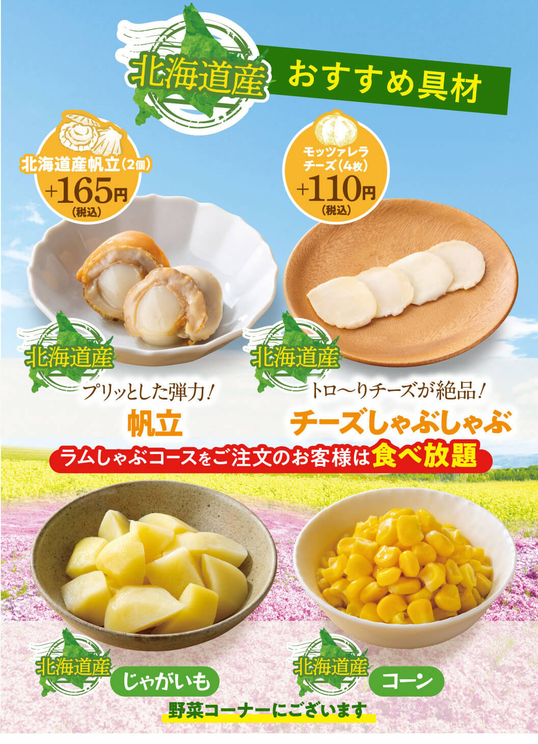 北海道產推薦食材