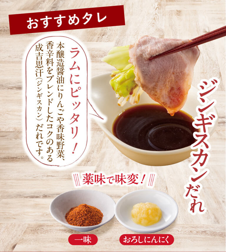 適合羊羔肉的成吉思汗醬