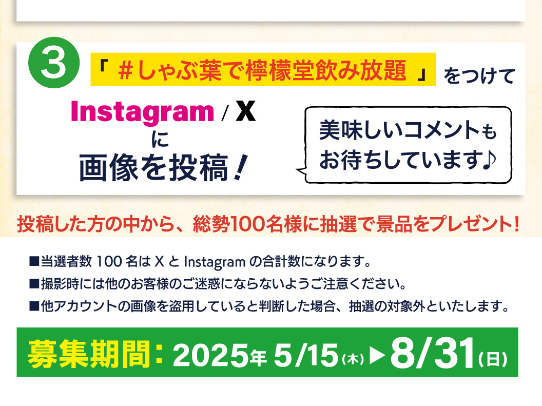 檸檬堂サワーSNS投稿キャンペーン