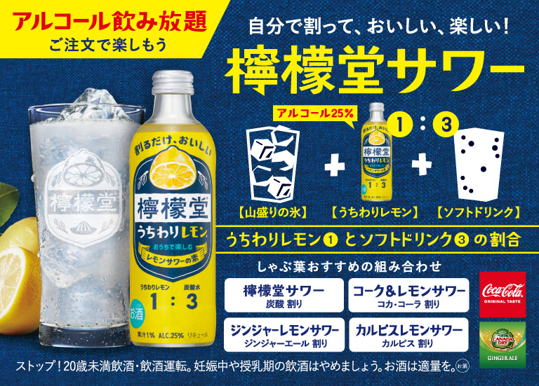 檸檬堂サワーSNS投稿キャンペーン