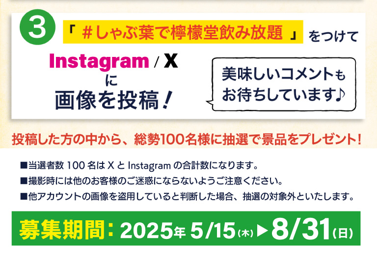 檸檬堂サワーSNS投稿キャンペーン