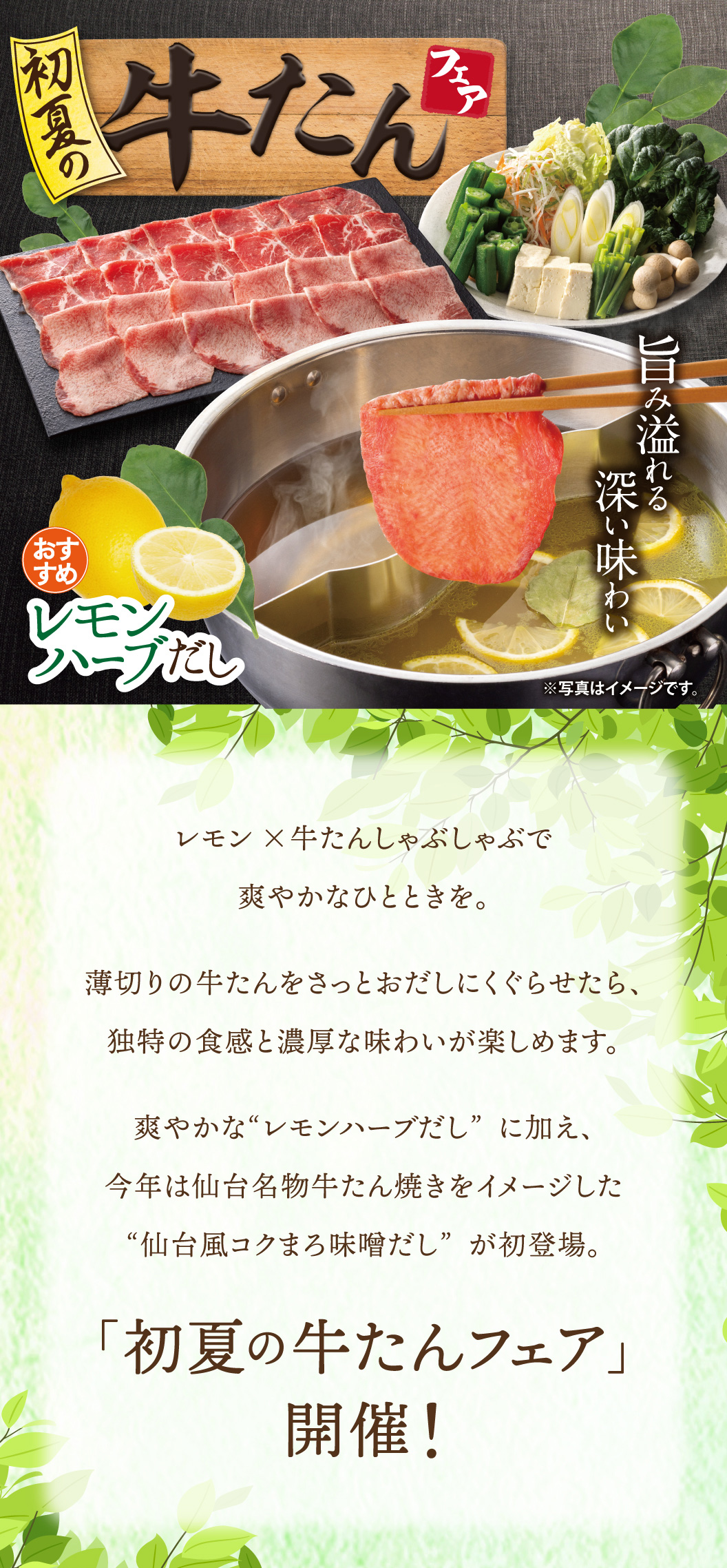 初夏の牛たんフェア