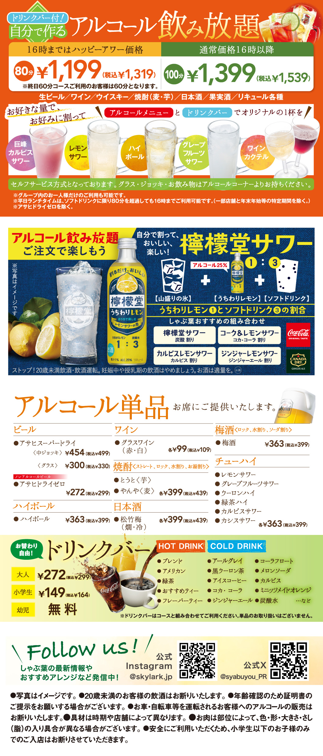 アルコール＆ドリンク