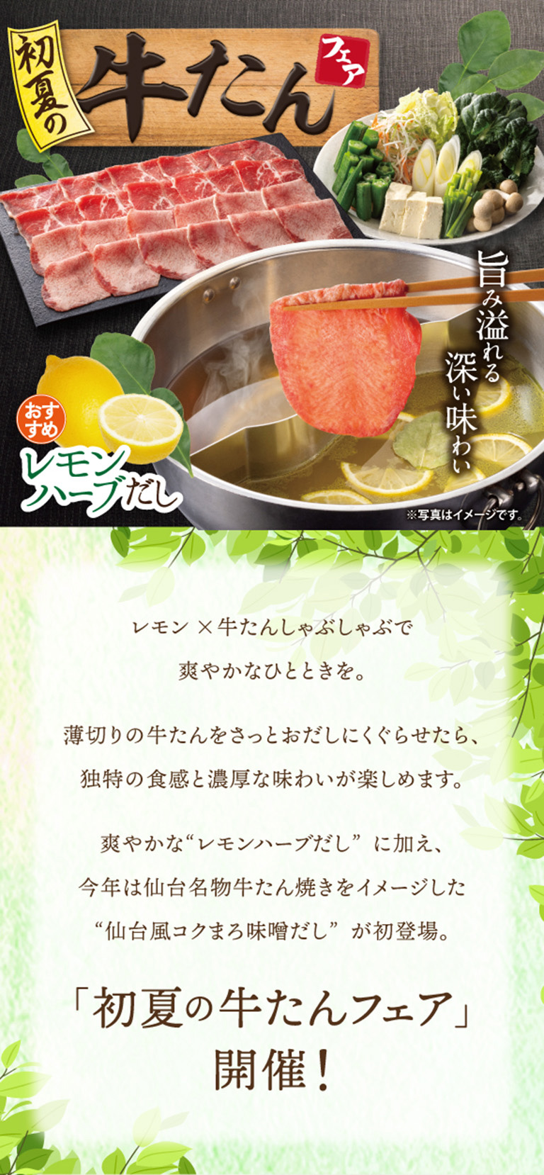 初夏の牛たんフェア