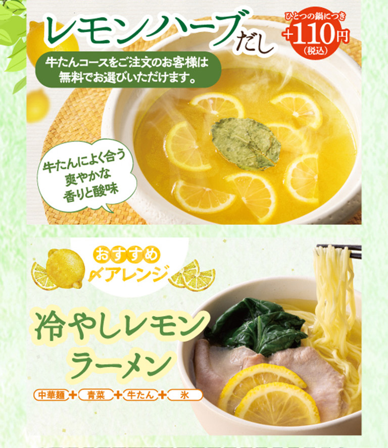 レモンハーブだしがおすすめ