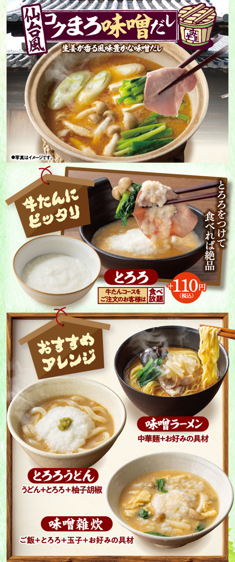 仙台風コクまろ味噌だし