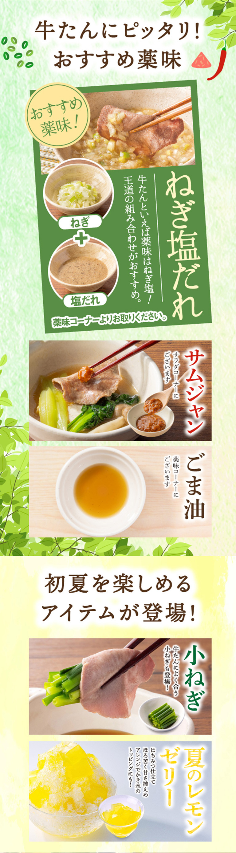 牛たんにピッタリ！おすすめ薬味