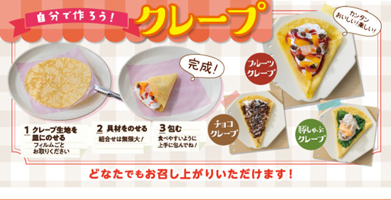 クレープを作ろう