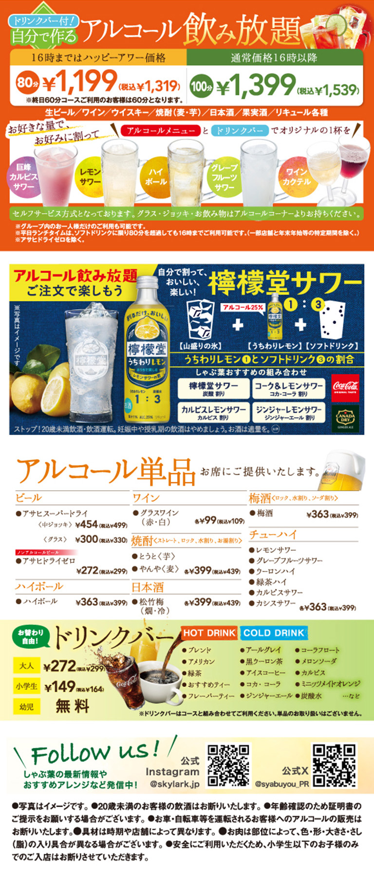 アルコール＆ドリンク