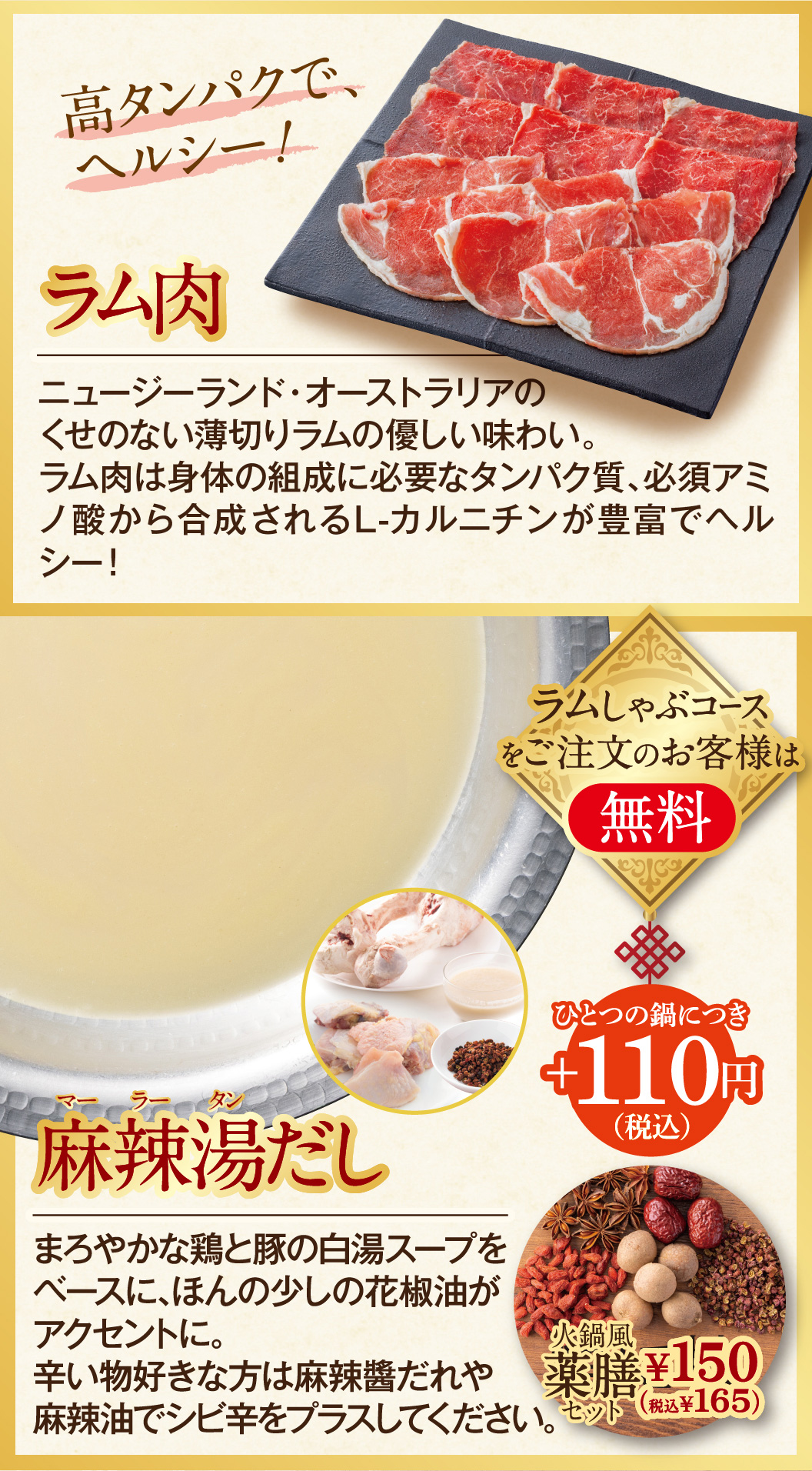 ラムしゃぶ麻辣湯フェア