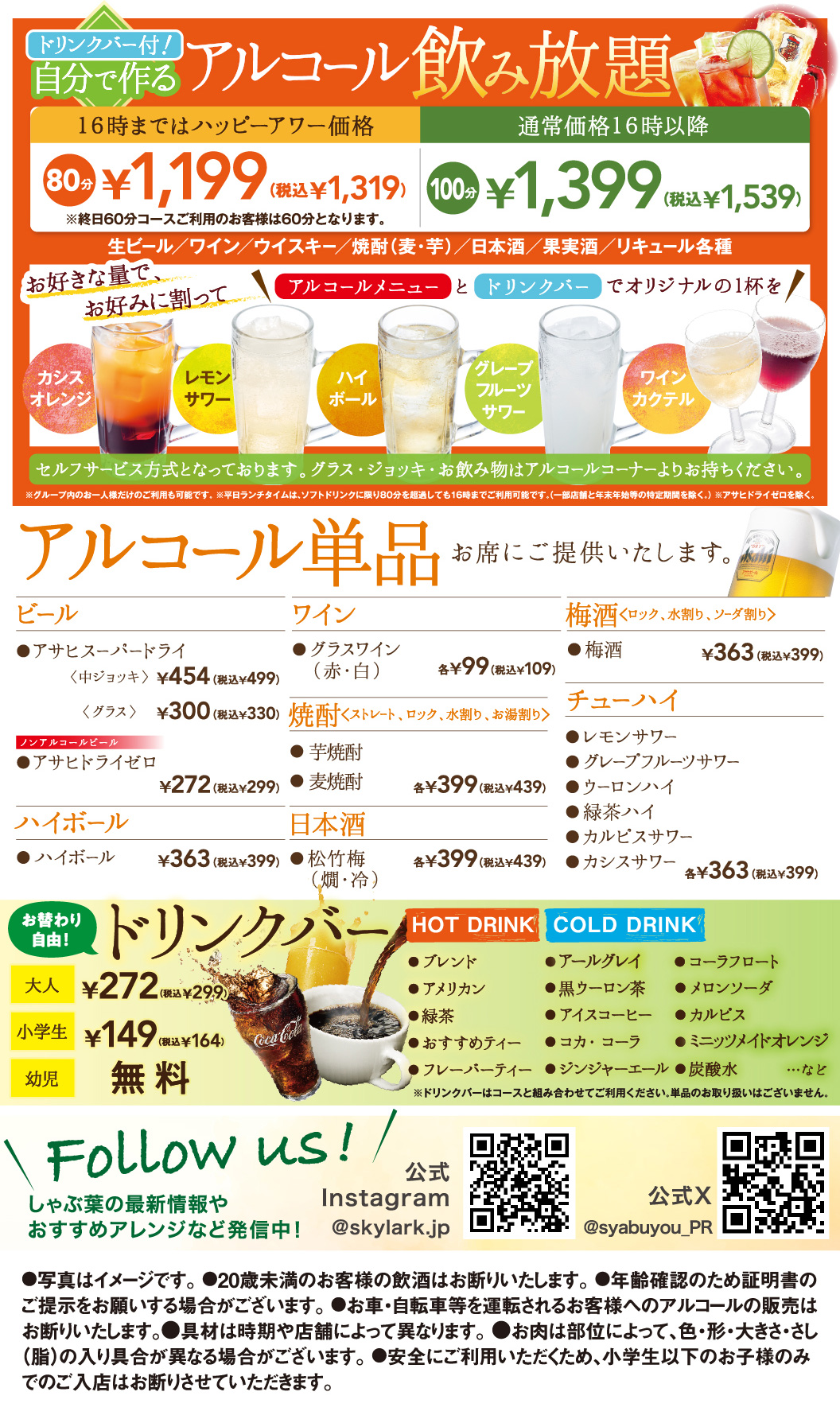 アルコール＆ドリンク