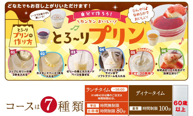 プリンを作ろう！