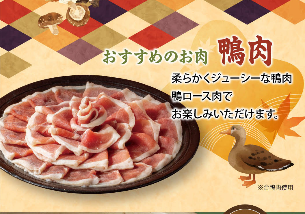 Recommended meat: Duck meat. Enjoy tender and juicy duck breast. *Made with hybrid duck meat.