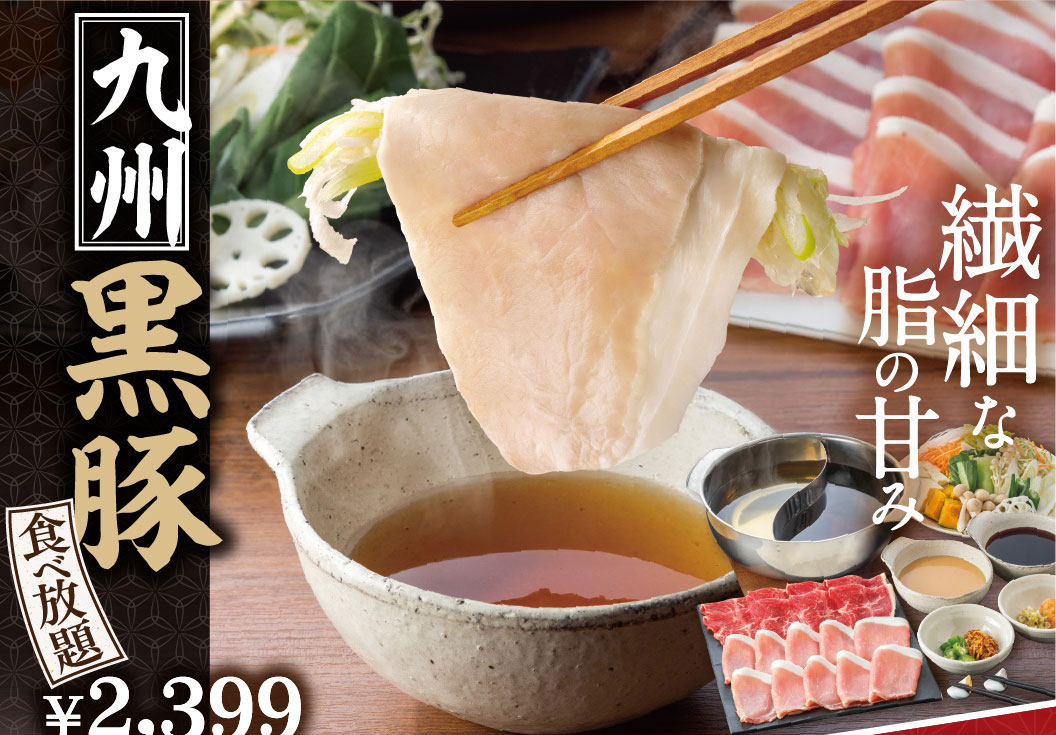 All-All-you-can-eat Kyushu Kurobuta pork from ¥2,399 (¥2,639 including tax) - the delicate sweetness of the fat.
