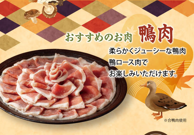 Recommended meat: Duck meat. Enjoy tender and juicy duck breast. *Made with hybrid duck meat.