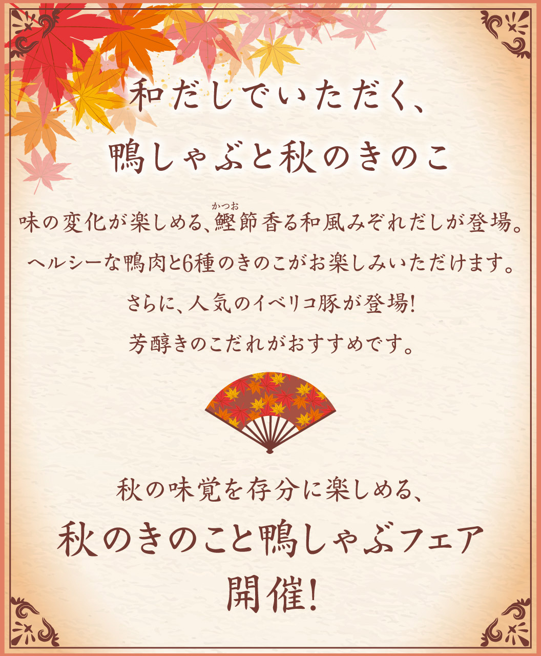 Autumn mushroom and duck shabu fair