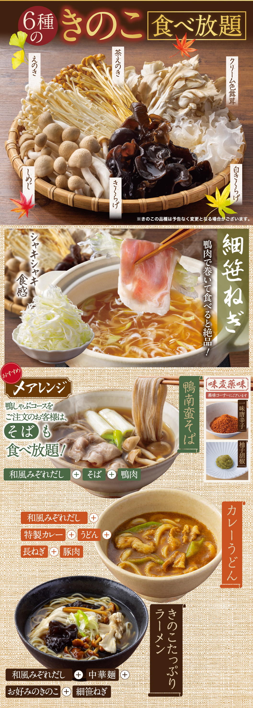 ６種のきのこ食べ放題