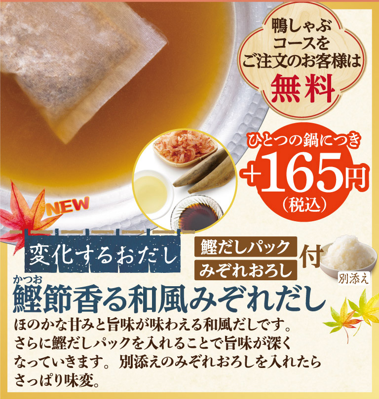 鰹節香る和風みぞれだし