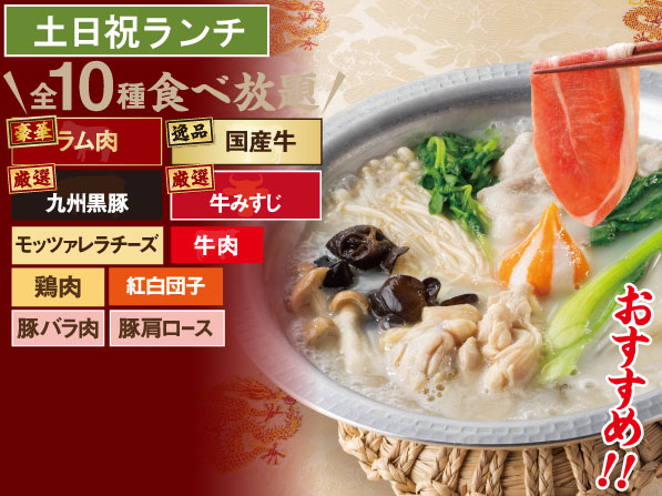 Lamb shabu-shabu & domestic Shabu shabu all-you All-you-can-eat