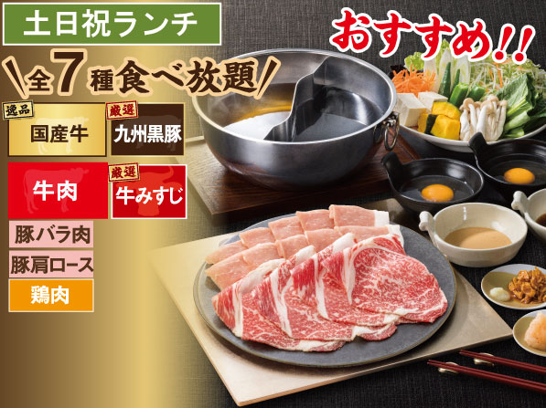 メニュー | しゃぶしゃぶ食べ放題・バイキング ｜しゃぶ葉 | すかいらーく