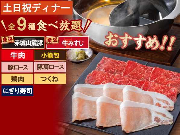 しゃぶ葉のトマト メニュー | しゃぶしゃぶ食べ放題・バイキング ｜しゃぶ葉 | すかいらーく