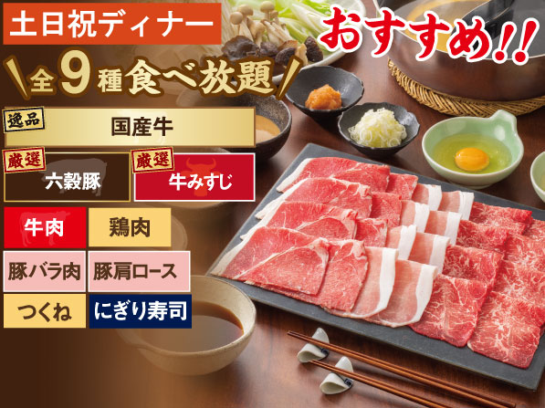 メニュー | しゃぶしゃぶ食べ放題・バイキング ｜しゃぶ葉 | すかいらーく