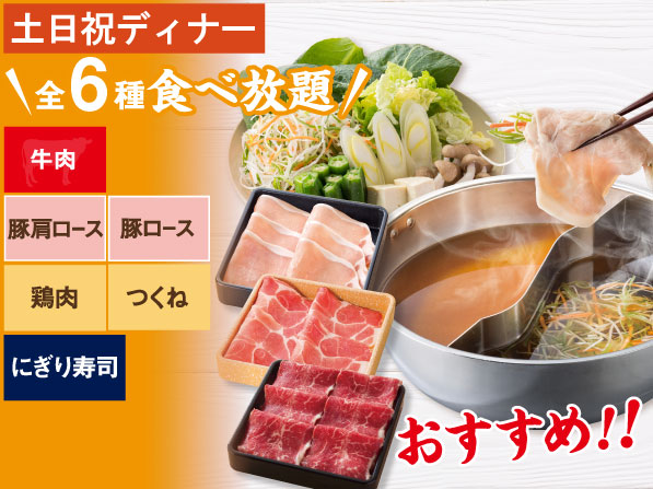 牛＆豚　しゃぶしゃぶ食べ放題コース｜しゃぶ葉 メニュー