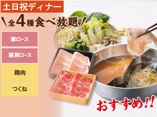 豚2種　しゃぶしゃぶ食べ放題コース｜しゃぶ葉 メニュー