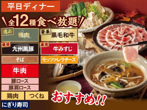 牛たん＆黒毛和牛カルビ牛　しゃぶしゃぶ食べ放題コース｜しゃぶ葉 メニュー