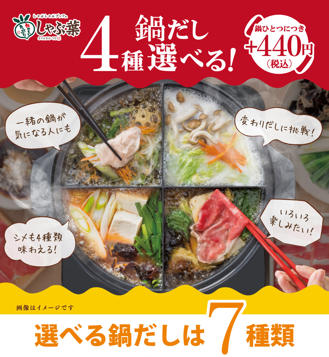 選べる4種の鍋だし、鰹節香る和風みぞれだしがおすすめ！