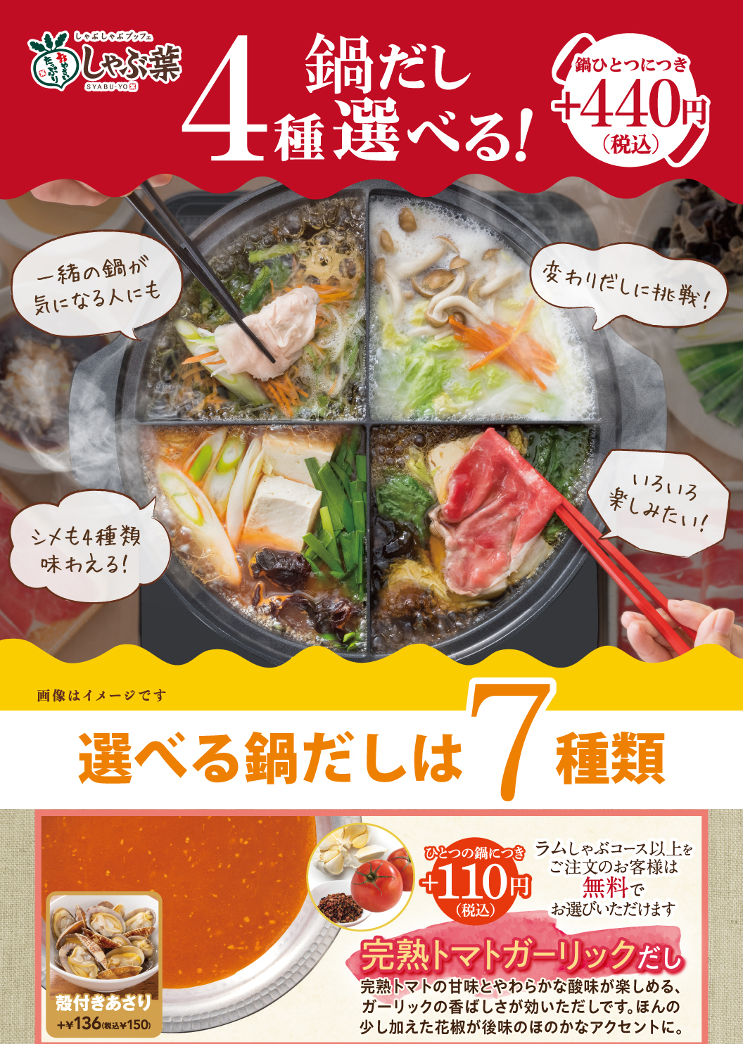 選べる4種の鍋だし、濃厚クラムチャウダーだしがおすすめ！