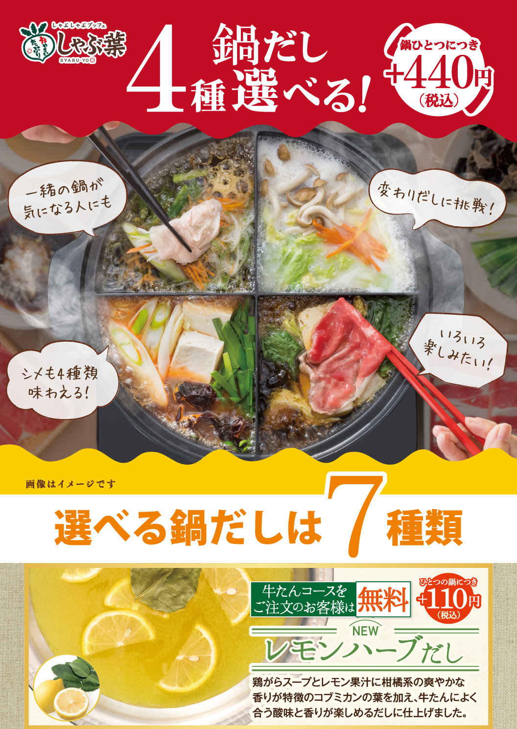 選べる4種の鍋だし、レモンハーブだしがおすすめ！