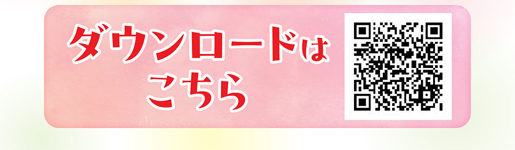 ダウンロードはこちら。公式アプリダウンロードページへ遷移するQRコード。