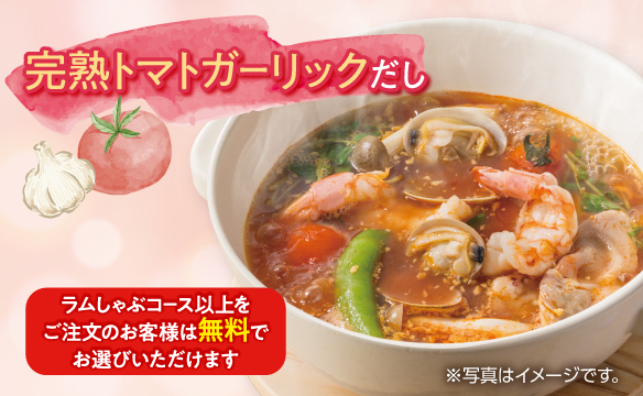 完熟トマトガーリックだし