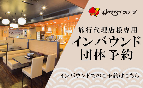 入境團體預訂