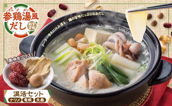 Samgyetang-style soup stock
