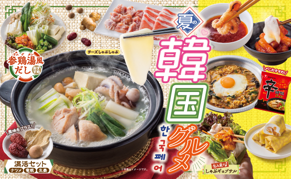 Summer Korean Food Fair