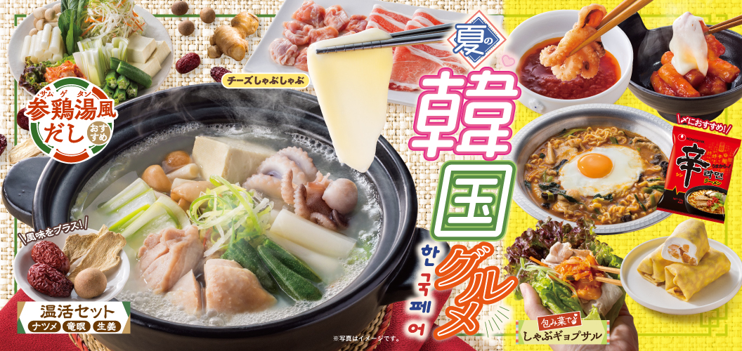 Summer Korean Food Fair