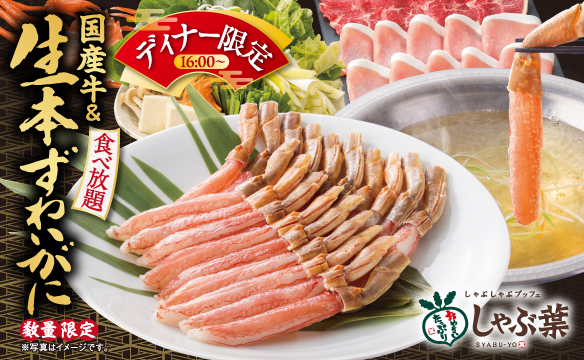 生本ずわいがに