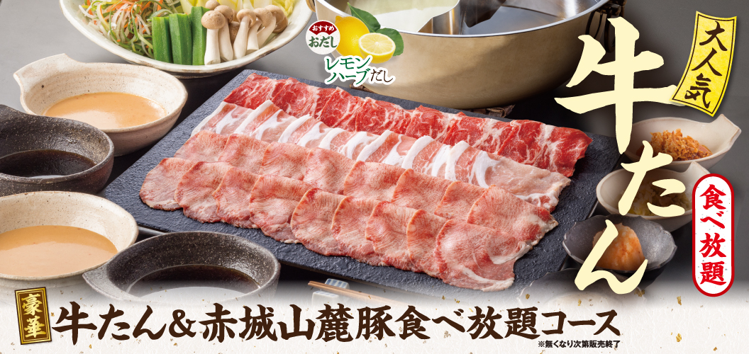 赤城山麓豚＆牛みすじ