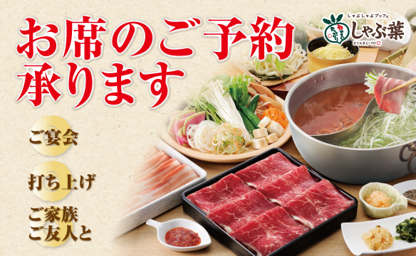 お席のご予約承ります。