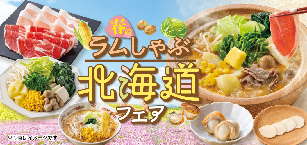 背徳　至高のグルメフェア