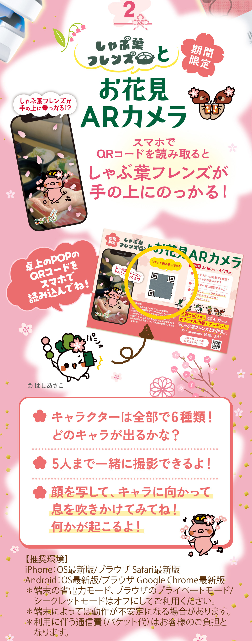 しゃぶ葉フレンズとARカメラで写真を撮ろう！