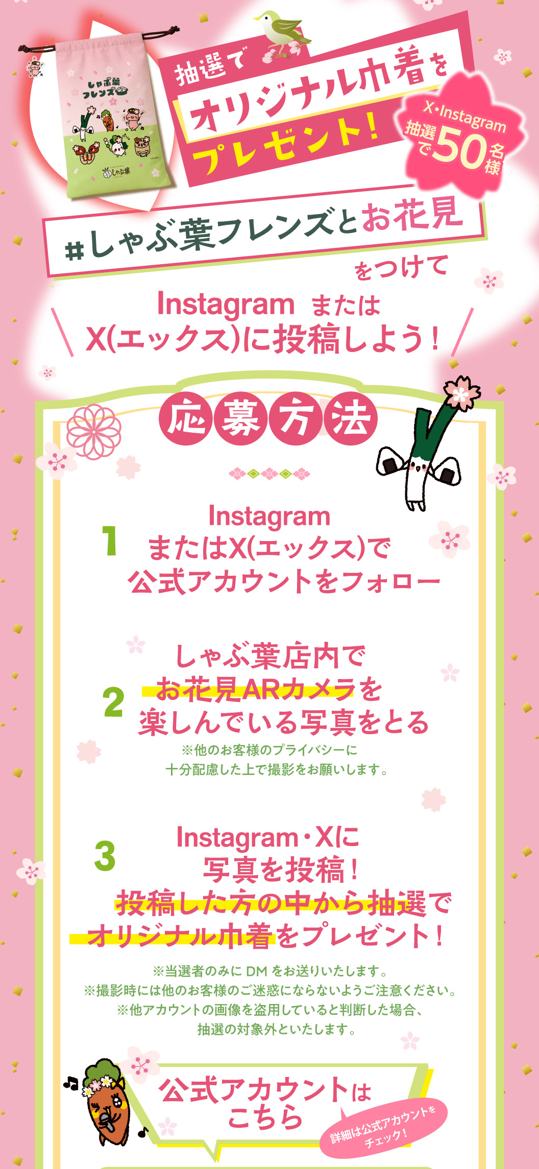 しゃぶ葉オリジナル巾着プレゼント